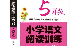 小学五年级阅读题